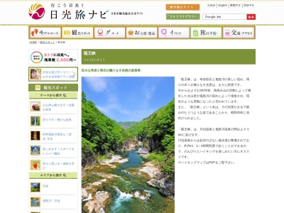 龍王峡(日本、〒321-2526栃木県日光市鬼怒川温泉滝)