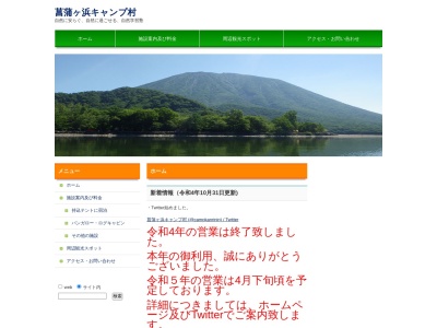 菖蒲ヶ浜のクチコミ・評判とホームページ