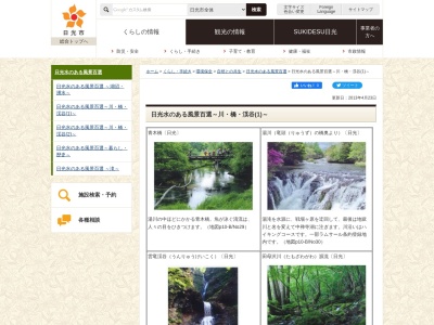 雲龍瀑(日本、〒321-1415 栃木県日光市日光 栃木県日光市日光)