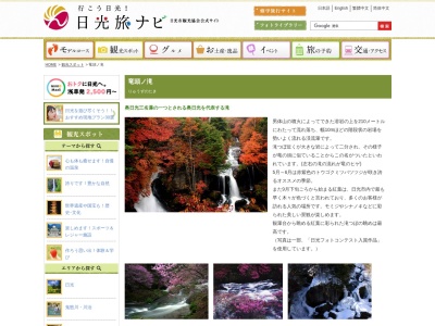 竜頭ノ滝(日本、〒321-1661栃木県日光市中宮祠)