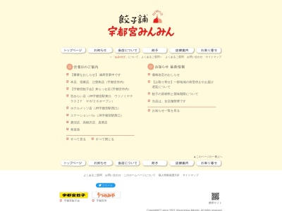 宇都宮みんみん 真岡店(日本、〒321-4361栃木県真岡市並木町1−11−13)