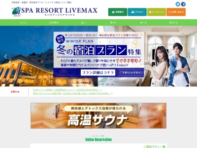 スパリゾートリブマックス(日本、〒321-4364栃木県真岡市長田1丁目24−3)