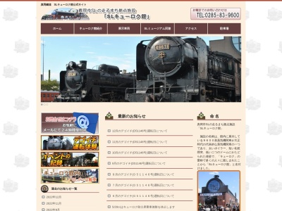 SLキューロク館(日本、〒321-4306 栃木県真岡市台町 台町2474−6)