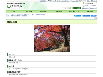 御殿山公園(日本、〒324-0032 栃木県大田原市佐久山 栃木県大田原市佐久山新町)