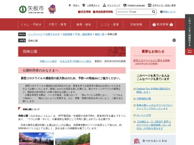 長峰公園のクチコミ・評判とホームページ