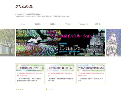 グリムの森(日本、〒329-0502栃木県下野市下古山747)