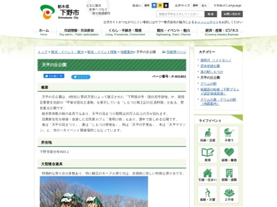 天平の丘公園(日本、〒329-0417栃木県下野市国分寺993−1)