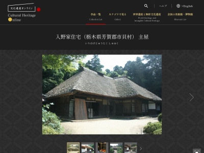 入野家住宅(〒321-3426, 2877 赤羽 市貝町 芳賀郡 栃木県 321-3426 日本)