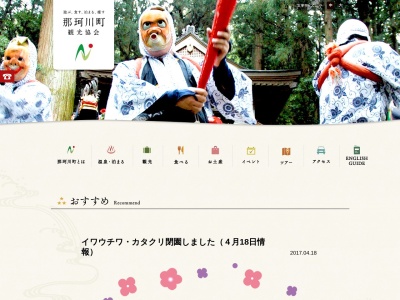 イワウチワ群生地(日本、〒324-0616栃木県那須郡那珂川町富山)