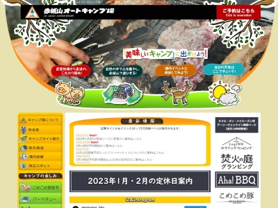 赤城山オートキャンプ場(日本、〒371-0247 群馬県前橋市三夜沢町425−1)
