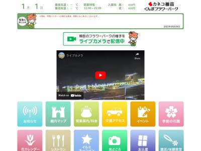 ぐんまフラワーパーク(日本、〒371-0246群馬県前橋市柏倉町2471−7)