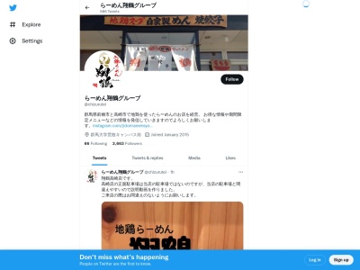 地鶏らーめん翔鶴のクチコミ・評判とホームページ