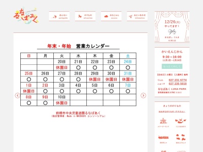 前橋市中央児童遊園るなぱあく(日本、〒371-0026 群馬県前橋市大手町3丁目16 前橋市大手町3丁目16−3)