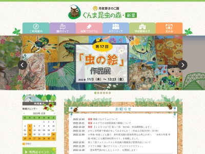 群馬県立ぐんま昆虫の森(日本、〒376-0132群馬県桐生市新里町鶴ケ谷460−1)