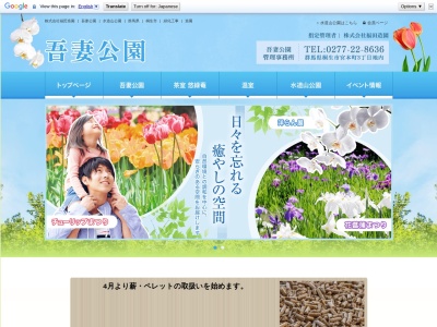 吾妻公園のクチコミ・評判とホームページ