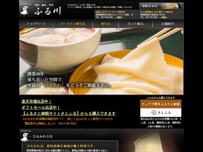 めん処 酒処 ふる川(日本、〒376-0011 群馬県桐生市相生町2丁目2−735−15)