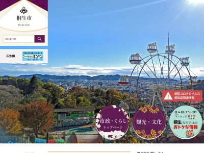 桐生川源流林(日本、〒376-0601 群馬県桐生市梅田町5丁目)