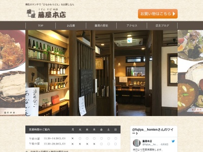 ランキング第2位はクチコミ数「578件」、評価「4.00」で「藤屋本店」