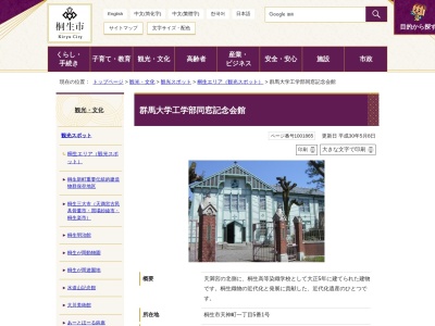 同窓記念会館(日本、〒376-0052 群馬県桐生市天神町1丁目5−1)