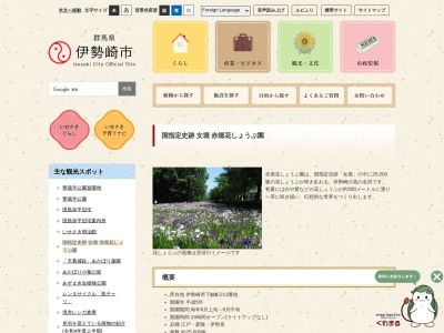 赤堀花菖蒲園(日本、〒379-2214 群馬県伊勢崎市下触町213)