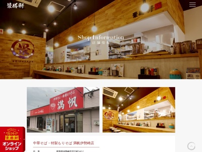 満帆 伊勢崎本店(日本、〒372-0803群馬県伊勢崎市宮古町142−2)
