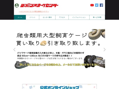 ジャパンスネークセンター(日本、〒379-2301群馬県太田市藪塚町３３１８)