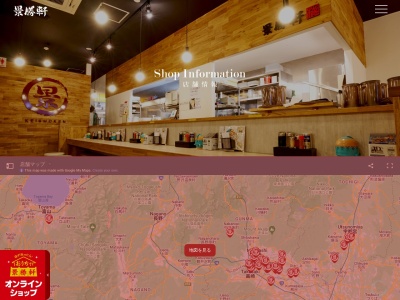 景勝軒 太田店(日本、〒373-0821群馬県太田市下浜田町１３７０−１)