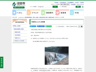 吹割渓ならびに吹割瀑(国指定天然記念物及び名勝)(日本、〒378-0303群馬県沼田市利根町追貝)