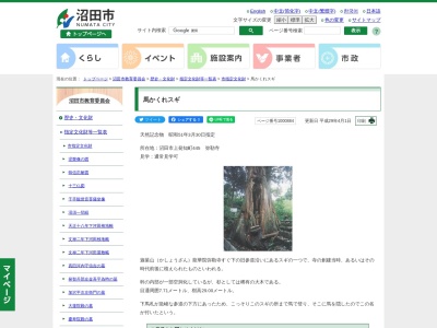 馬かくれスギ( 沼田市指定天然記念物)(日本、〒378-0071群馬県沼田市上発知町445)
