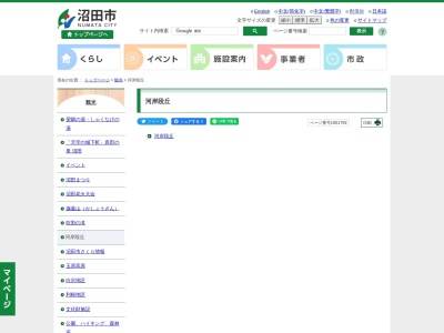 河岸段丘ビュースポット(日本、〒378-0125群馬県沼田市白沢町平出1297)