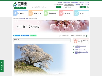 ランキング第4位はクチコミ数「123件」、評価「3.93」で「上古語父の枝垂れ桜（沼田市指定天然記念物）」