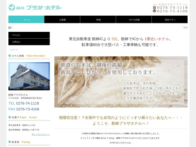 館林プラザホテル(日本、〒374-0033 群馬県館林市堀工町922)