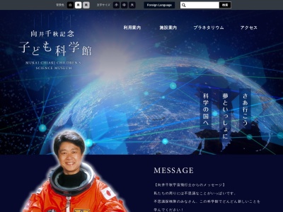 向井千秋記念子ども科学館(日本、〒374-0018群馬県館林市城町2−2)