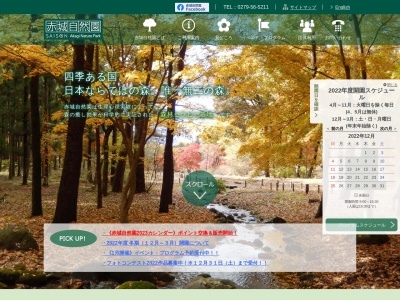 赤城自然園(日本、〒379-1113群馬県渋川市赤城町南赤城山８９２)