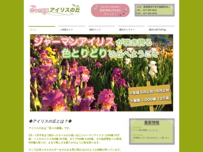 花々の楽園 アイリスの丘(日本、〒379-0107群馬県安中市中後閑３８５９−１)
