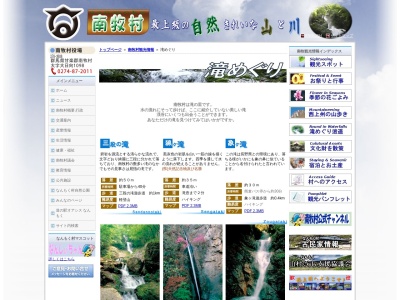 三段の滝のクチコミ・評判とホームページ