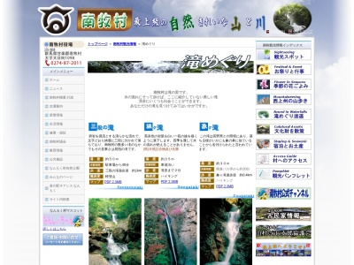 三段の滝(日本)