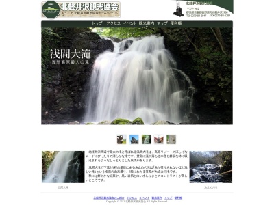 浅間大滝(日本、〒377-1412群馬県吾妻郡長野原町北軽井沢)