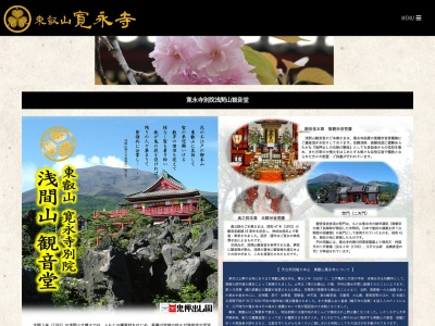 鬼押出園内寛永寺別院(日本、〒377-1524群馬県吾妻郡嬬恋村鎌原1053鬼押出し園内)