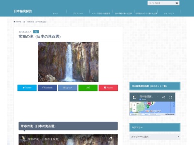 常布の滝(日本、〒377-1711群馬県吾妻郡草津町草津)