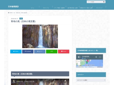 ランキング第6位はクチコミ数「0件」、評価「0.00」で「常布の滝」