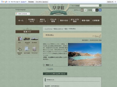 草津白根山 湯釜(日本、〒377-1792群馬県吾妻郡草津町)