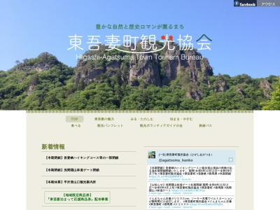 吾妻峡(日本、〒377-0814群馬県吾妻郡東吾妻町大字松谷)