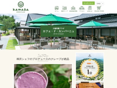 田園プラザかわば(日本、〒378-0111群馬県利根郡川場村萩室385)