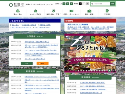 板倉町役場(日本、〒374-0132 群馬県邑楽郡板倉町板倉２０６７)