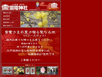 ランキング第16位はクチコミ数「745件」、評価「4.05」で「雷電神社総本宮」