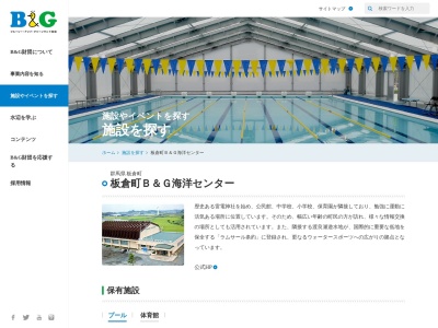 板倉町Ｂ＆Ｇ海洋センター(日本、〒374-0133 群馬県邑楽郡板倉町岩田１０６２)