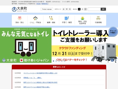 大泉町役場(日本、〒370-0525 群馬県邑楽郡大泉町日の出５５−１)