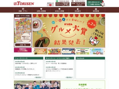 とりせん邑楽町店(日本、〒370-0603群馬県邑楽郡邑楽町中野3110−3)