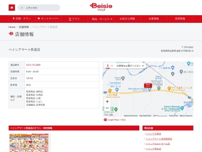 ベイシアマート邑楽店(日本、〒370-0601 群馬県邑楽郡邑楽町大字鶉781−8)